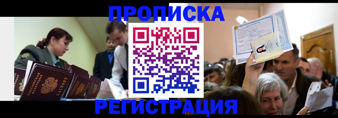 прописка в Малой Вишере