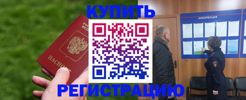 прописка штамп в Малой Вишере