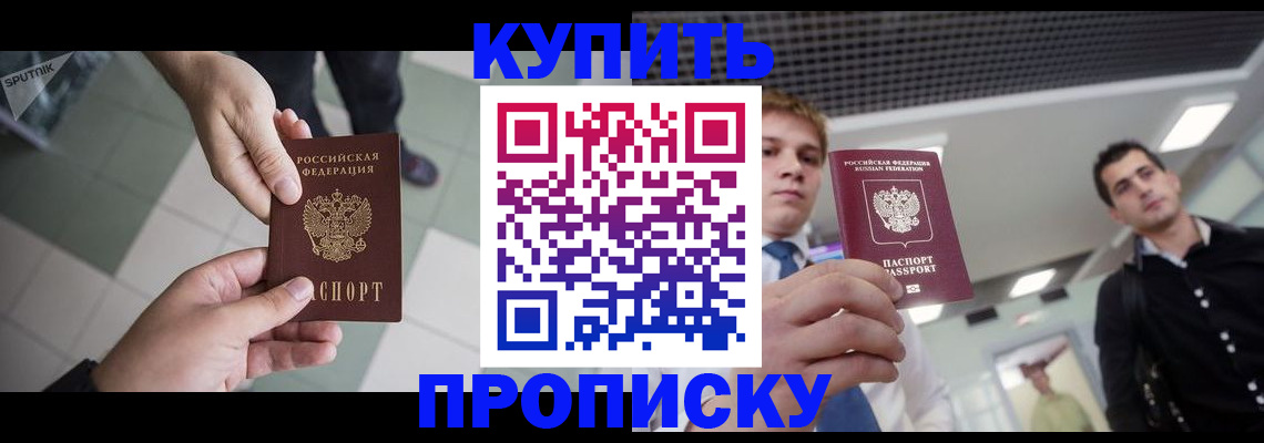 купить прописку в Малой Вишере