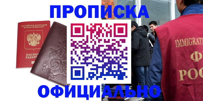 прописка гарантия в Малой Вишере