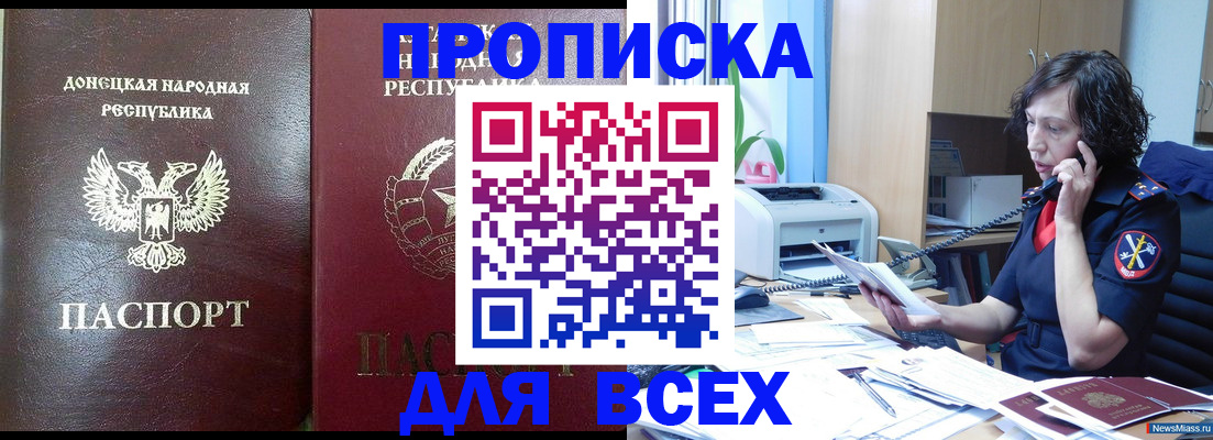прописка законно в Малой Вишере